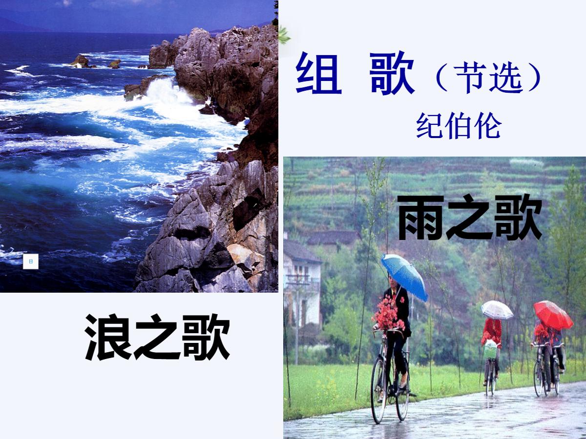 《组歌》PPT课件3