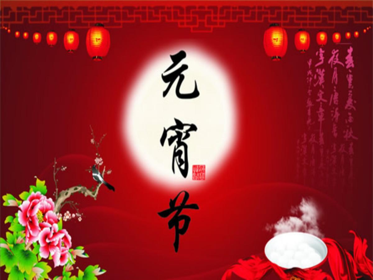 《元宵节》PPT课件2