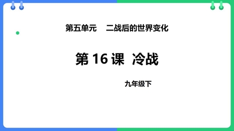 《冷战》PPT免费下载