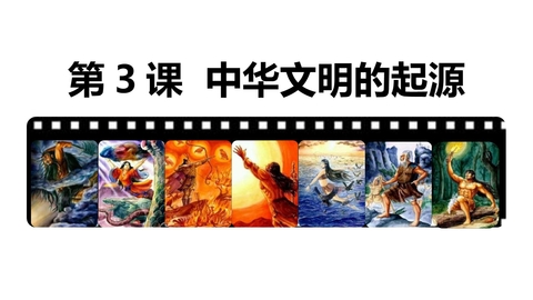 《中华文明的起源》史前时期：原始社会与中华文明的起源PPT课件