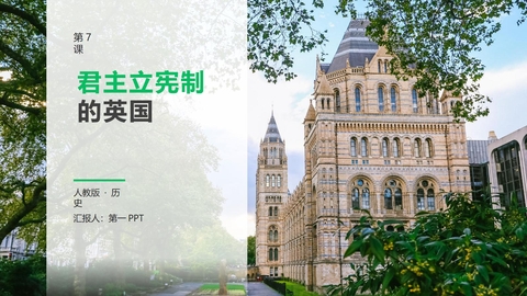 《君主立宪制的英国》PPT精品课件下载