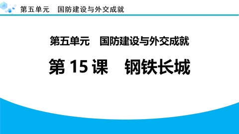 《钢铁长城》PPT免费课件下载