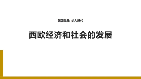 《文艺复兴运动》PPT优质课件