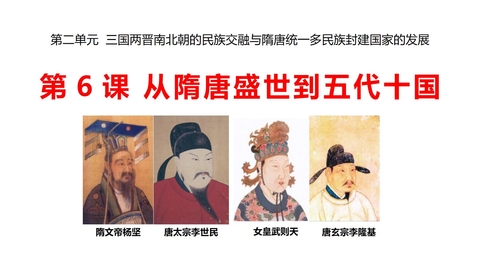 《从隋唐盛世到五代十国》PPT精品课件下载
