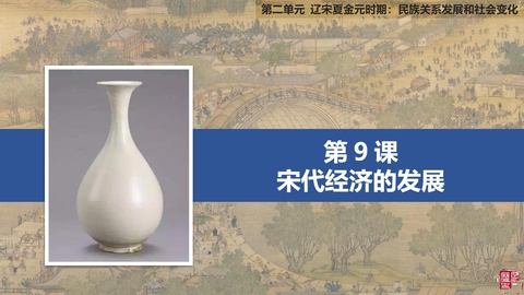 《宋代经济的发展》PPT优秀课件