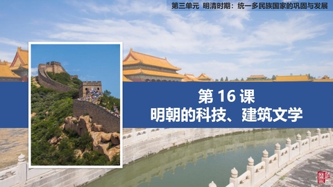 《明朝的科技、建筑与文学》PPT免费课件