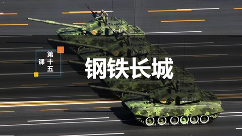 《钢铁长城》PPT免费下载