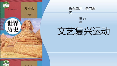 《文艺复兴运动》PPT优秀课件