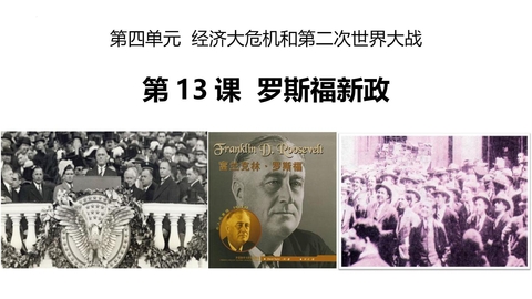 《罗斯福新政》PPT课件下载