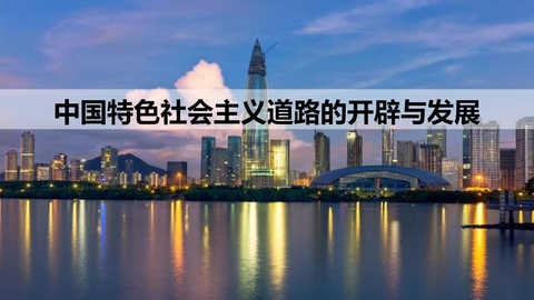 《社会主义建设在探索中曲折发展》PPT免费课件