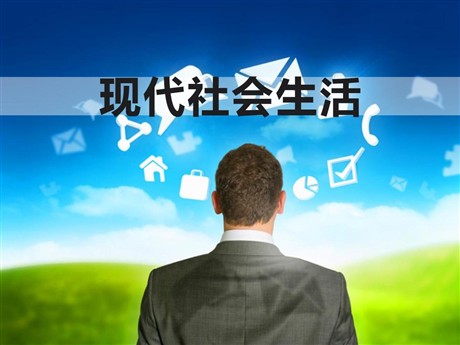 《现代社会生活》20世纪的科学、文化与社会生活PPT课件