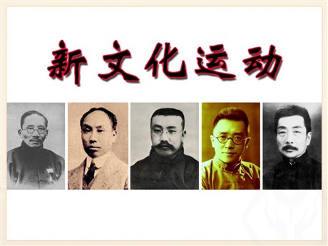 《新文化运动》开辟新的发展道路PPT