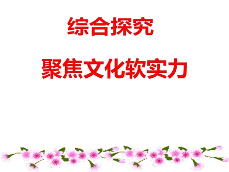 《聚焦文化软实力》冷战时期的世界PPT