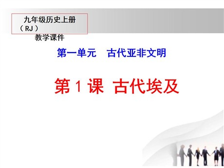 《古代埃及》PPT课件