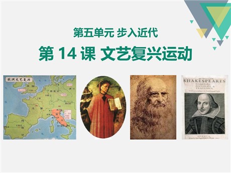 《文艺复兴运动》PPT课件
