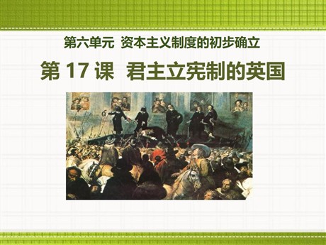 《君主立宪制的英国》PPT下载