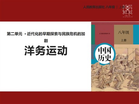 《洋务运动》PPT课件下载
