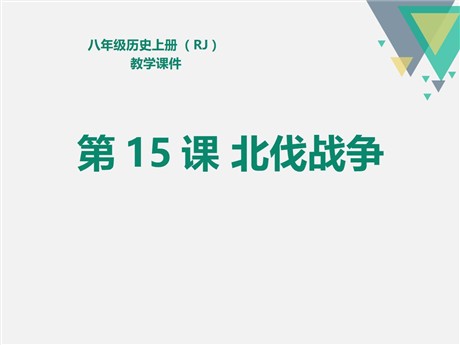 《北伐战争》PPT