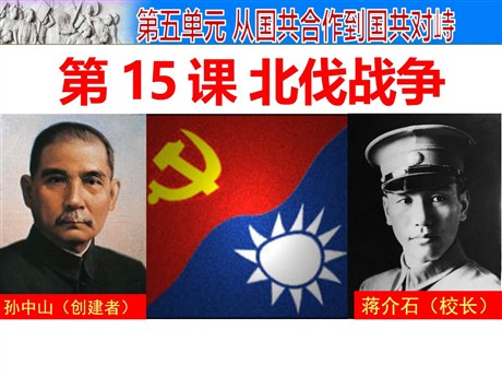 《北伐战争》PPT课件