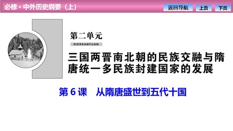 《从隋唐盛世到五代十国》PPT免费课件下载