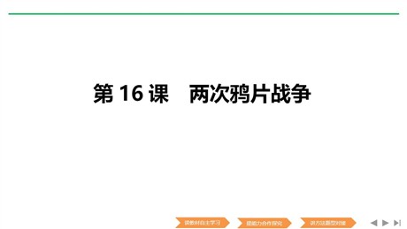 《两次鸦片战争》PPT课件