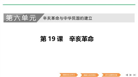 《辛亥革命》PPT课件下载