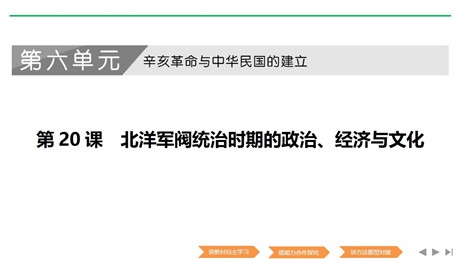 《北洋军阀统治时期的政治、经济与文化》PPT课件下载