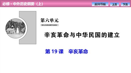 《辛亥革命》PPT教学课件