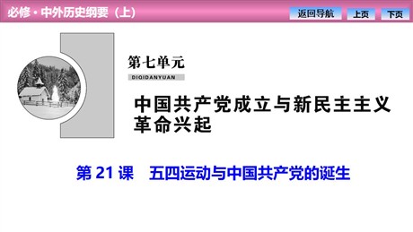 《五四运动与中国共产党的诞生》PPT课件下载