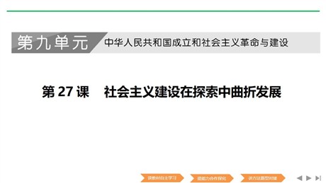 《社会主义建设在探索中曲折发展》PPT课件