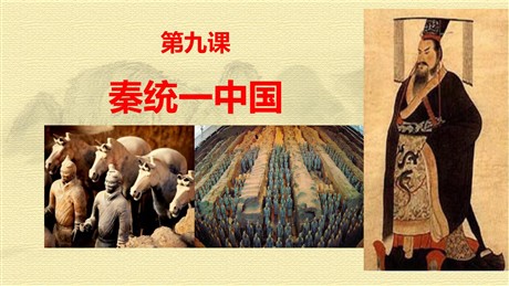 《秦统一中国》PPT精品课件