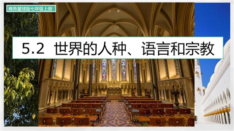 《世界的人种、语言与宗教》PPT免费课件