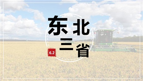 《东北三省》PPT教学课件下载