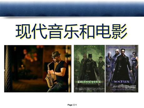 《现代音乐和电影》现代科学技术和文化PPT课件5