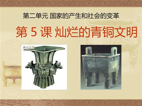 《灿烂的青铜文明》国家的产生和社会的变革PPT课件5