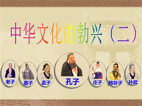 《中华文化的勃兴(二)》国家的产生和社会的变革PPT课件6