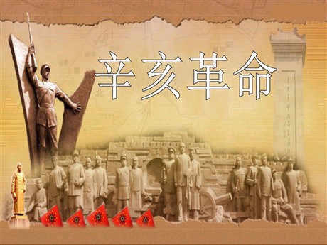 《辛亥革命》近代化的探索PPT课件5