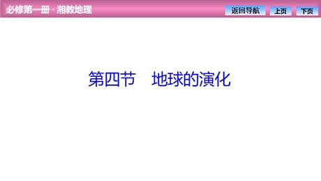 《地球的演化》宇宙中的地球PPT