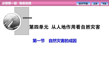 《自然灾害的成因》从人地作用看自然灾害PPT
