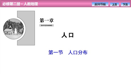 《人口分布》人口PPT课件