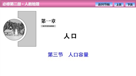 《人口容量》人口PPT课件
