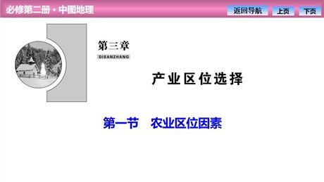 《农业区位因素》产业区位选择PPT课件