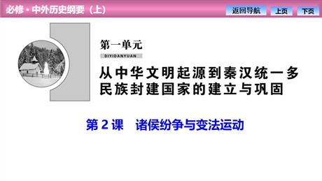 《诸侯纷争与变法运动》PPT教学课件下载