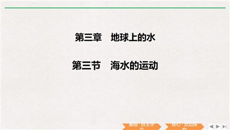 《海水的运动》PPT课件
