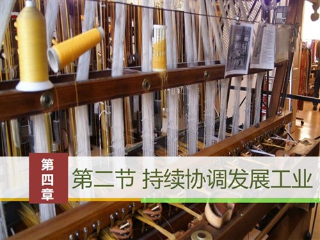 《持续协调发展工业》PPT下载