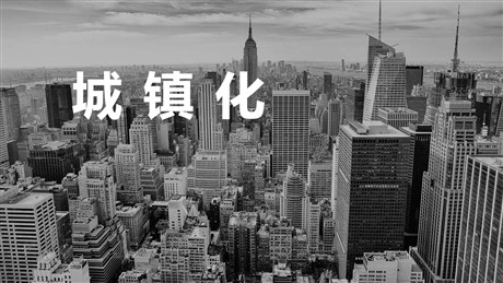 《城镇化》乡村和城镇PPT教学课件