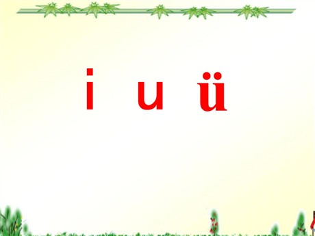 《iuü》PPT课件5