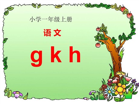 《gkh》PPT课件