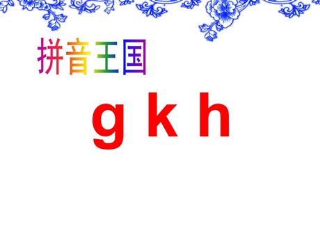 《gkh》PPT课件2