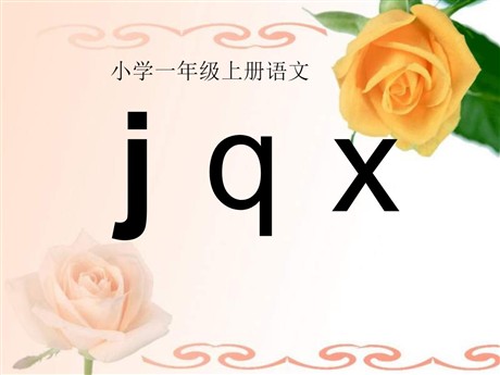 《jqx》PPT课件